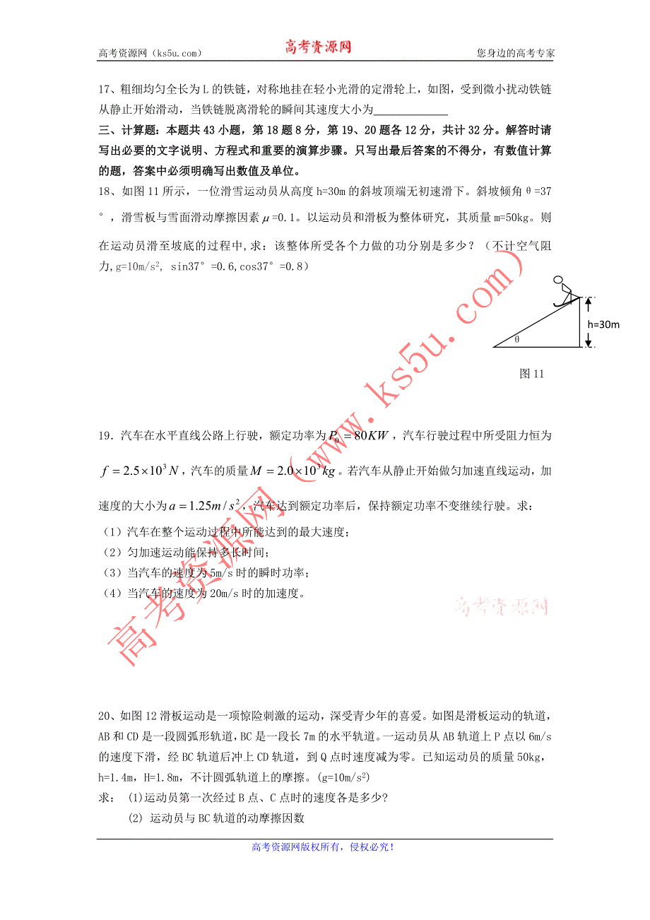 2012高一物理单元测试 第1、2章 功和功率 能的转化和守恒 35（鲁科版必修2）.doc_第3页