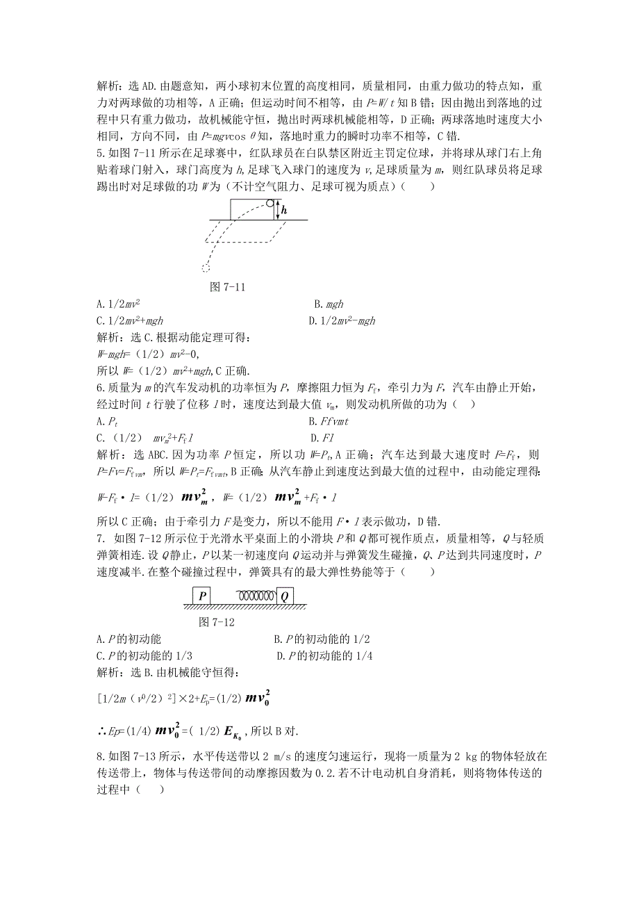 2012高一物理单元测试 第1、2章 功和功率 能的转化和守恒 12（鲁科版必修2）.doc_第2页