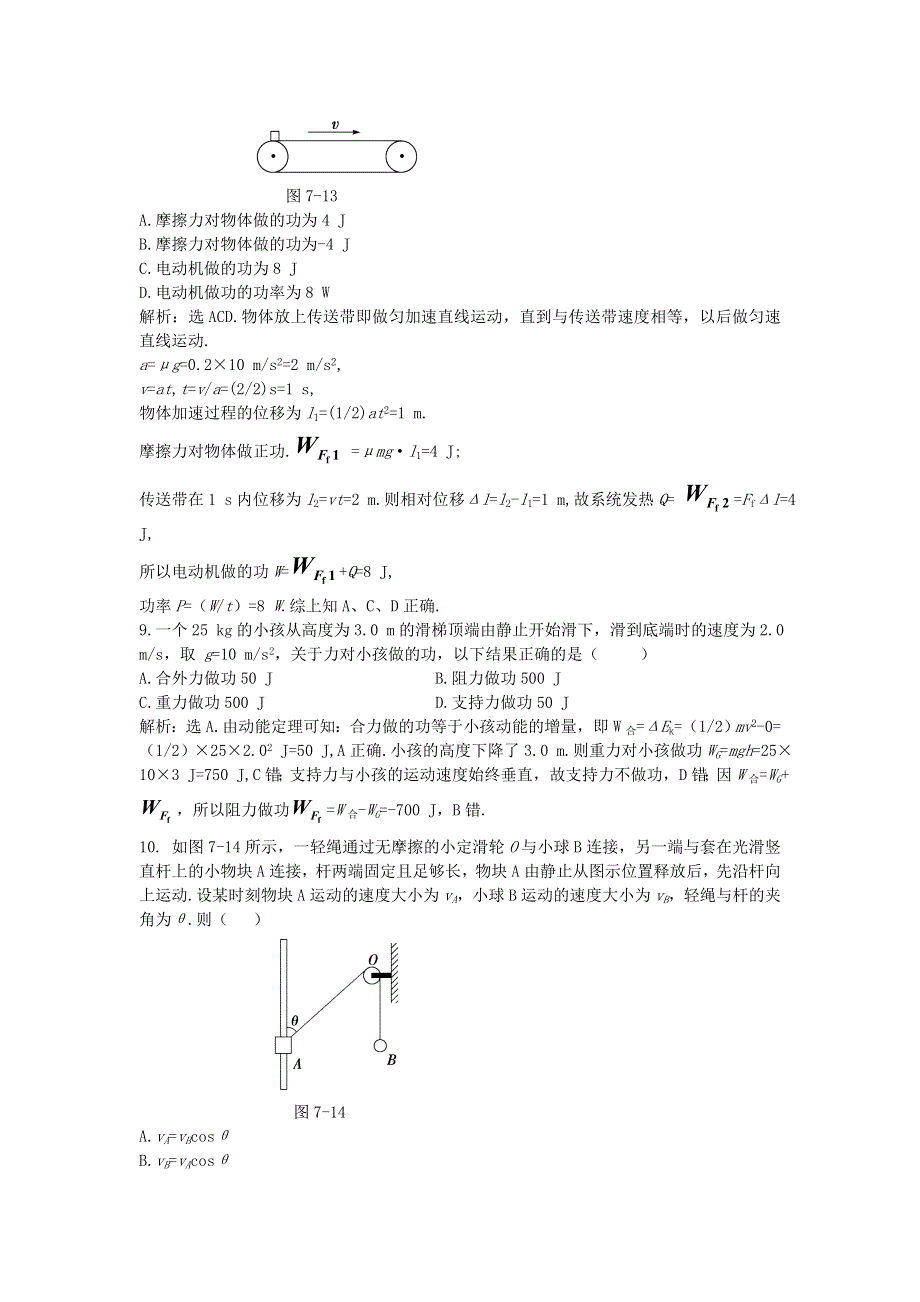 2012高一物理单元测试 第1、2章 功和功率 能的转化和守恒 12（鲁科版必修2）.doc_第3页