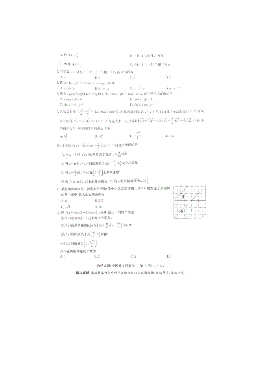 江西省等五省名校华大新高考联盟2022届高三5月联考文数试题含答案.docx_第2页