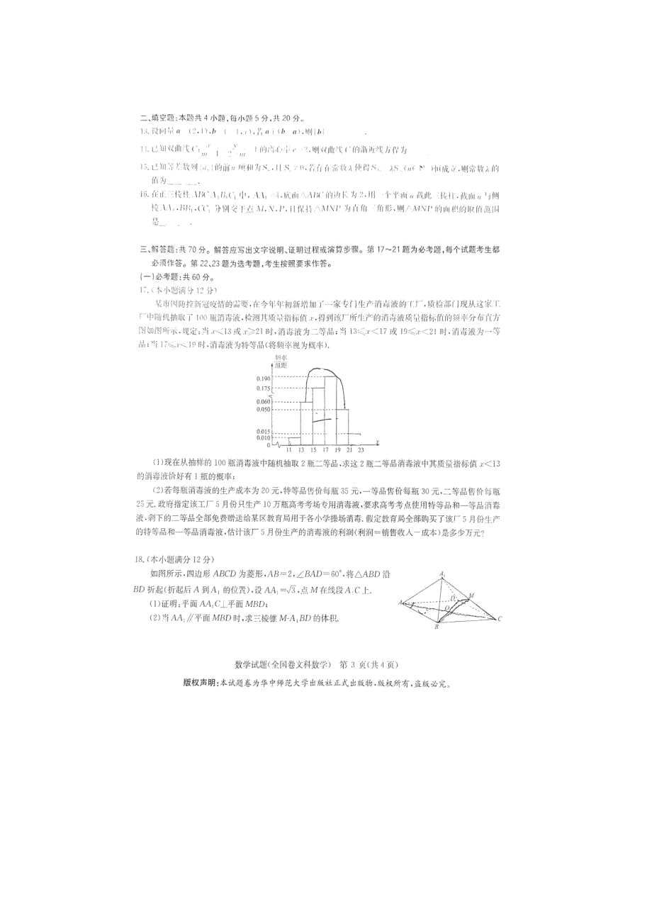 江西省等五省名校华大新高考联盟2022届高三5月联考文数试题含答案.docx_第3页