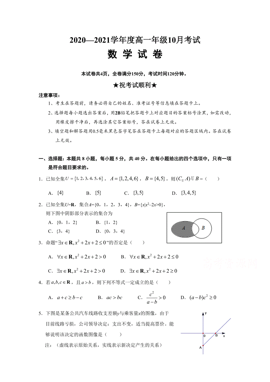 江西省萍乡市上栗中学2020-2021学年高一上学期10月月考数学试卷 WORD版含答案.docx_第1页