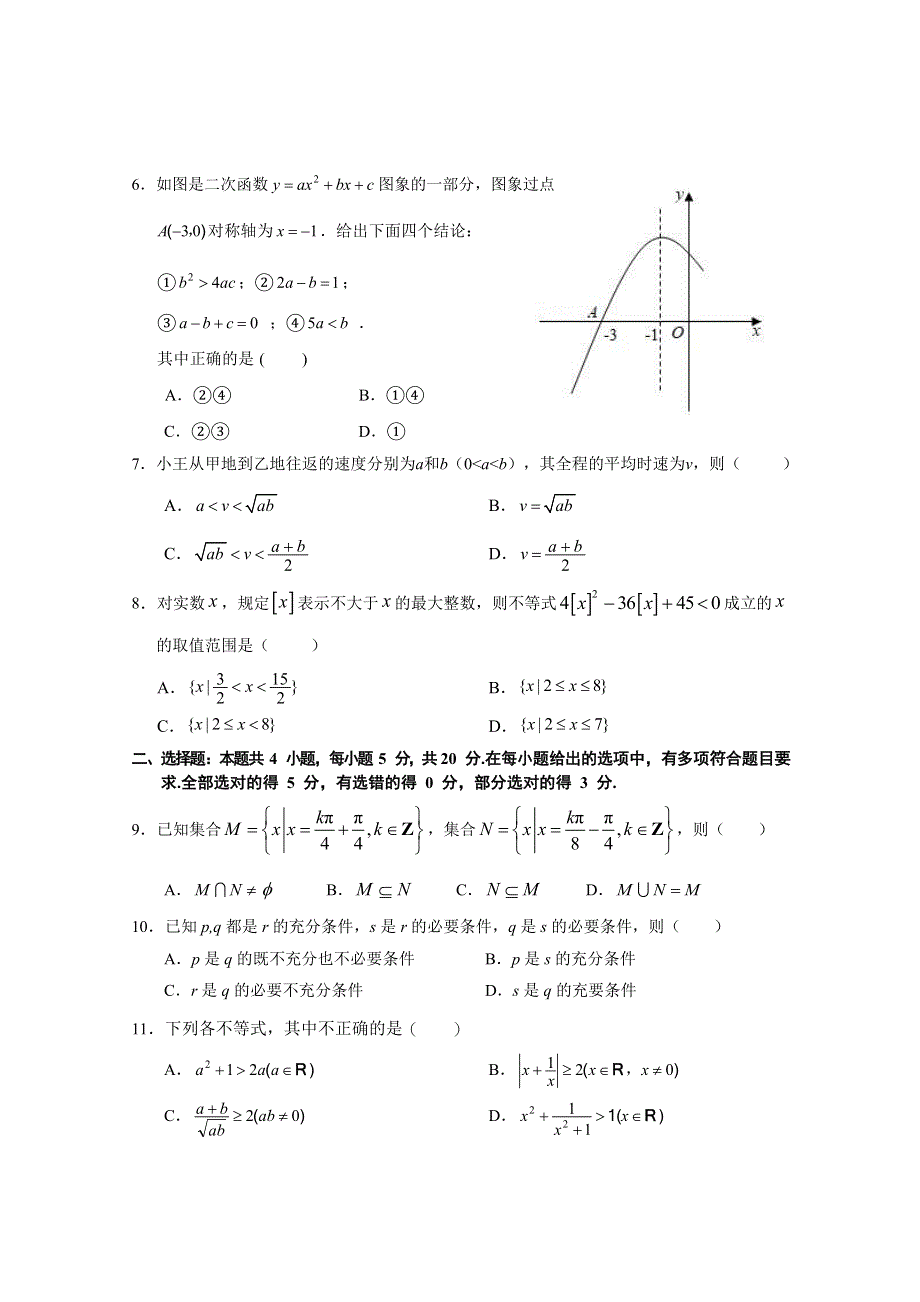 江西省萍乡市上栗中学2020-2021学年高一上学期10月月考数学试卷 WORD版含答案.docx_第2页