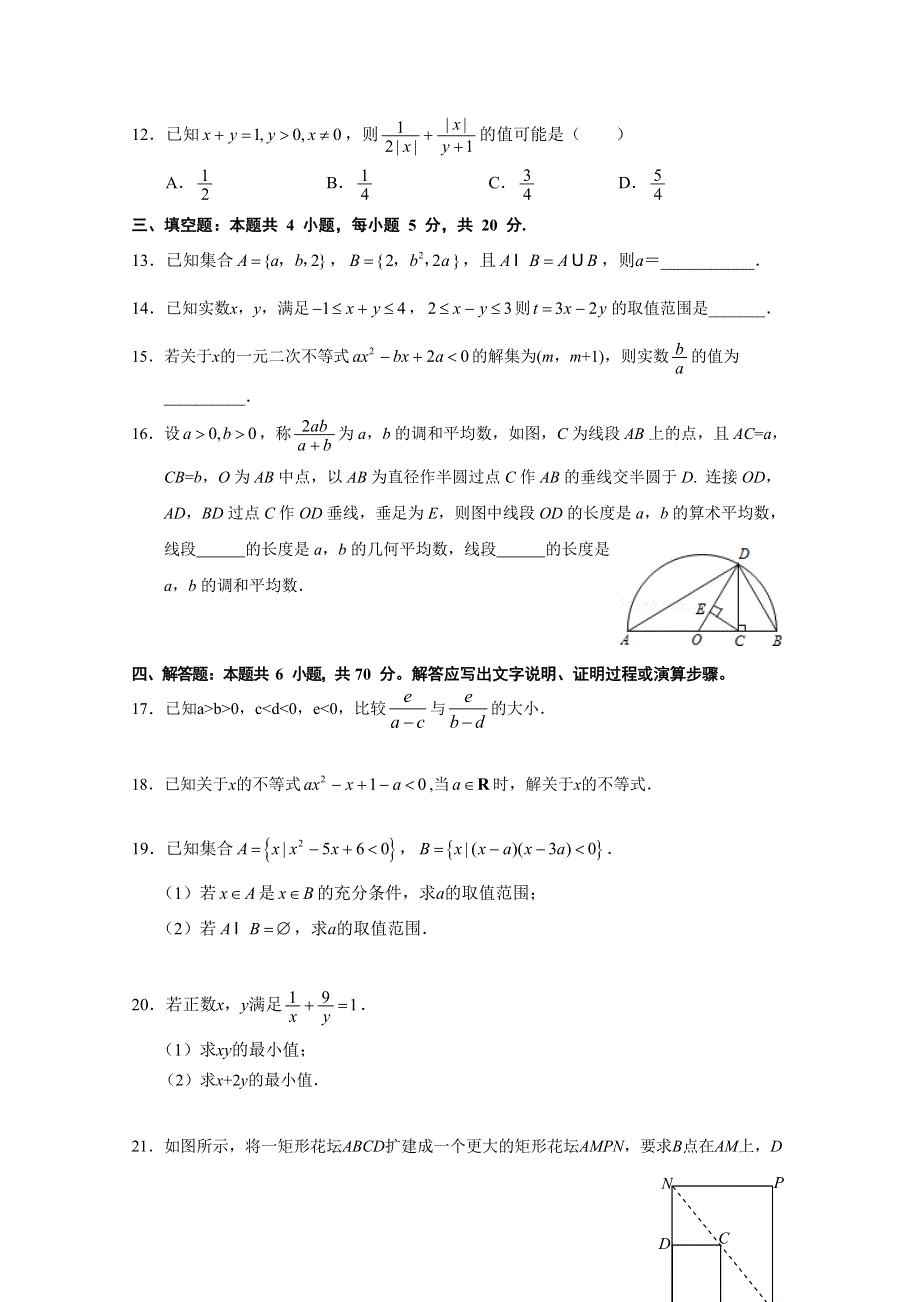 江西省萍乡市上栗中学2020-2021学年高一上学期10月月考数学试卷 WORD版含答案.docx_第3页