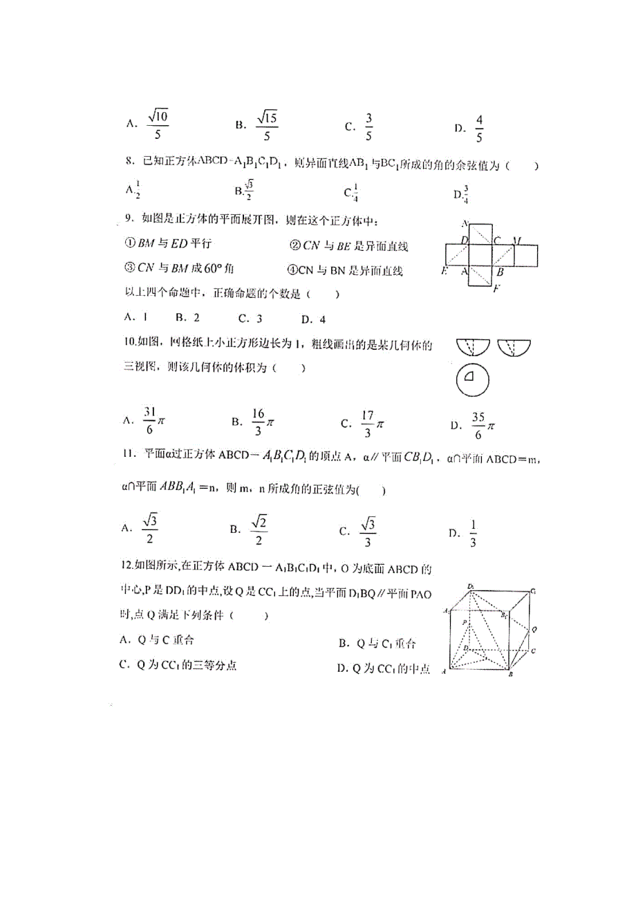 安徽省铜陵市第一中学2019-2020学年高二上学期第一次周测数学试题 PDF版答案不全.pdf_第2页