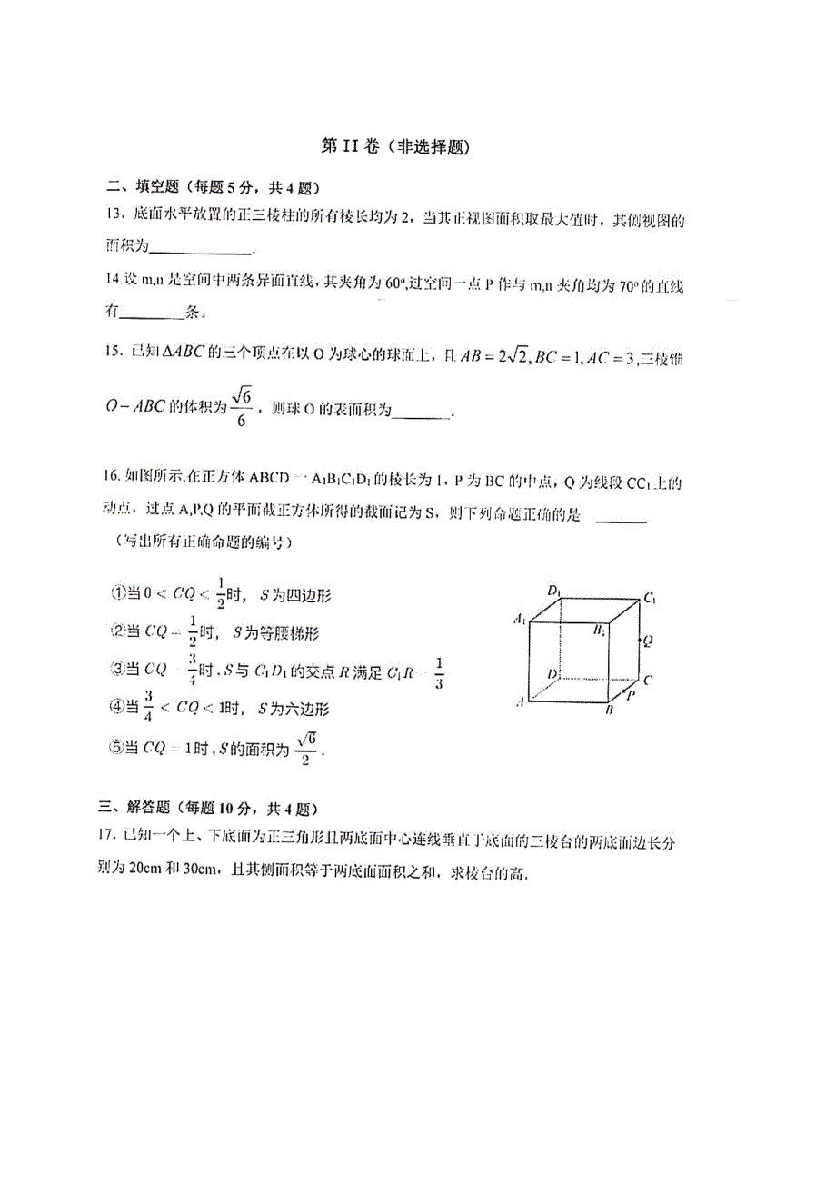 安徽省铜陵市第一中学2019-2020学年高二上学期第一次周测数学试题 PDF版答案不全.pdf_第3页