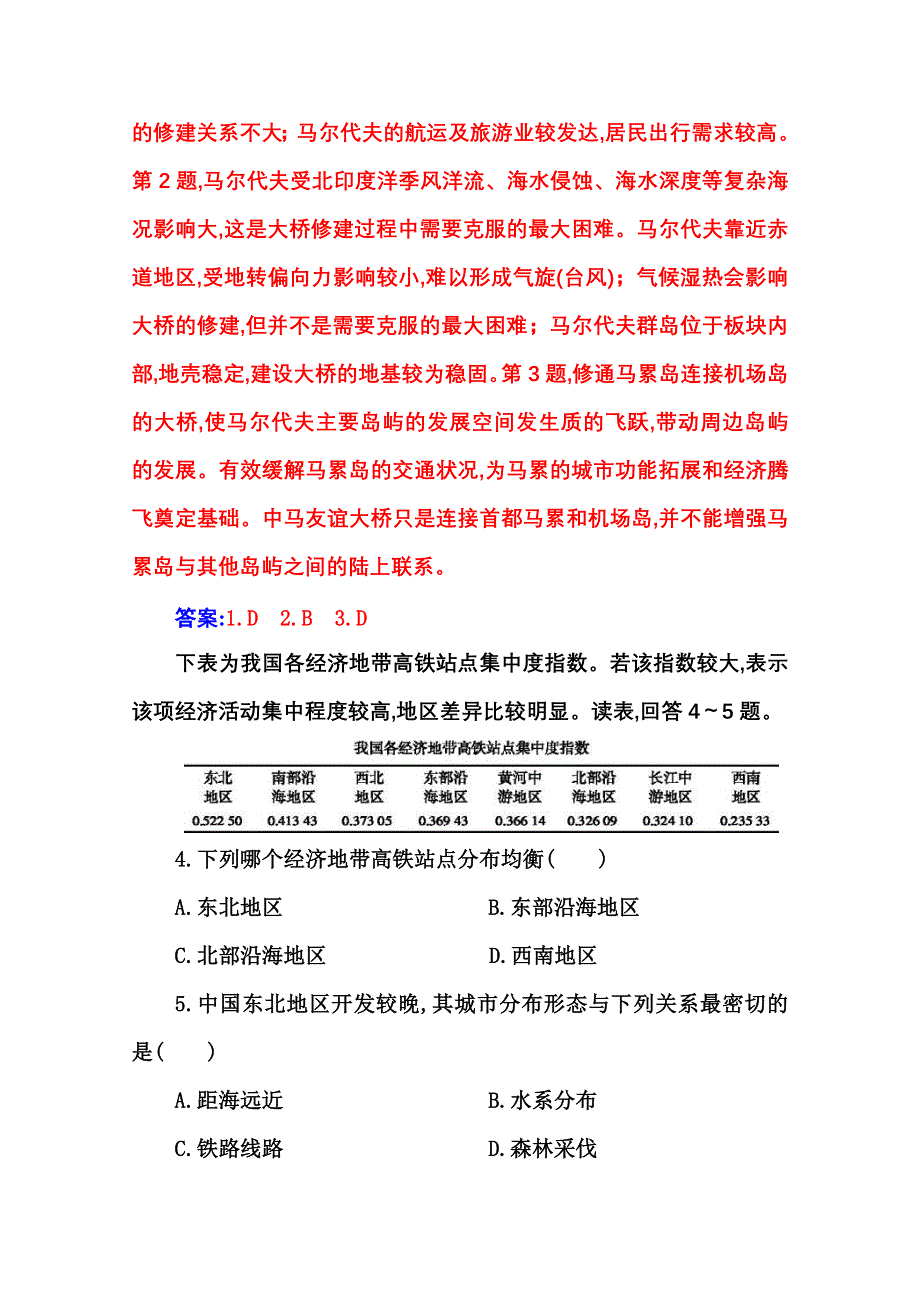 新教材2021春高中地理必修第二册人教版演练：章末综合检测卷第四章　交通运输布局与区域发展 WORD版含解析.doc_第2页