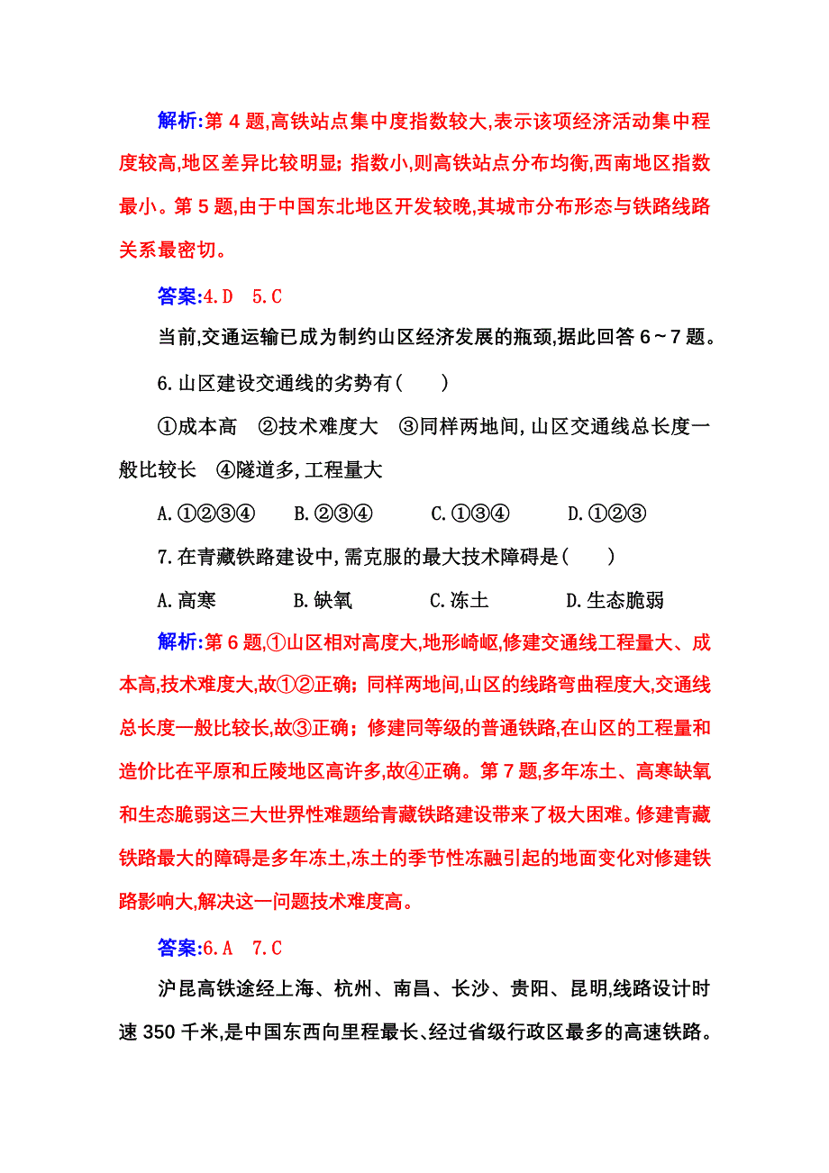 新教材2021春高中地理必修第二册人教版演练：章末综合检测卷第四章　交通运输布局与区域发展 WORD版含解析.doc_第3页