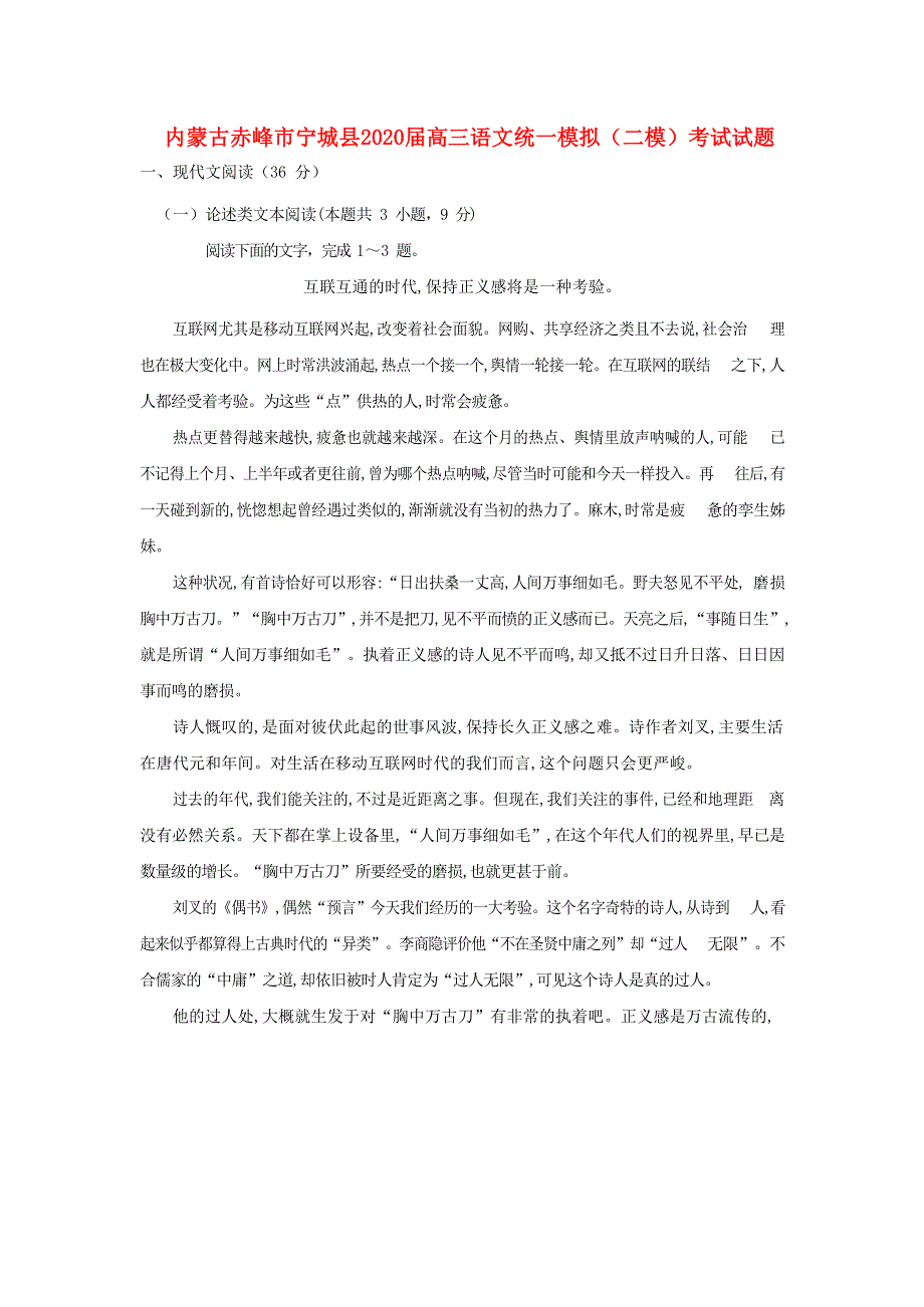 内蒙古赤峰市宁城县2020届高三语文统一模拟（二模）考试试题.doc_第1页