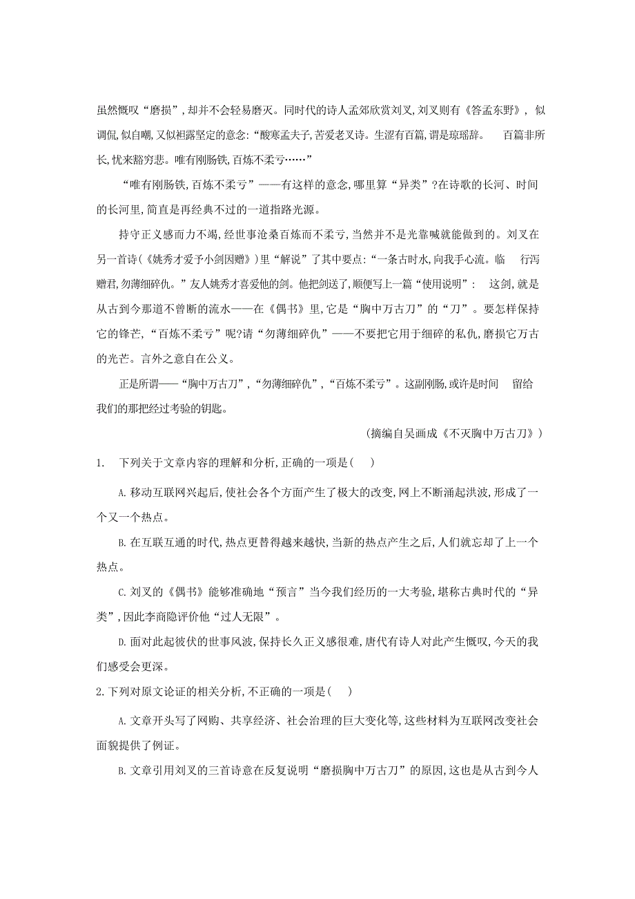 内蒙古赤峰市宁城县2020届高三语文统一模拟（二模）考试试题.doc_第2页