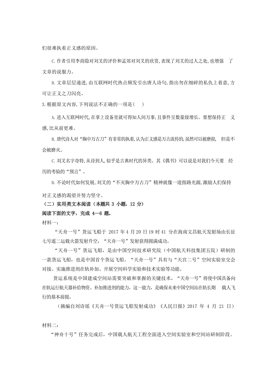 内蒙古赤峰市宁城县2020届高三语文统一模拟（二模）考试试题.doc_第3页