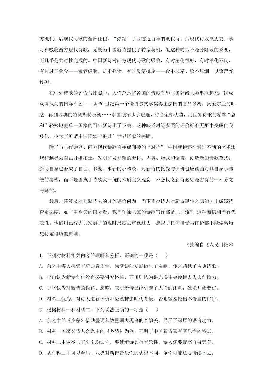 山东省潍坊市一中2021届高三语文上学期开学质量检查试题（含解析）.doc_第3页