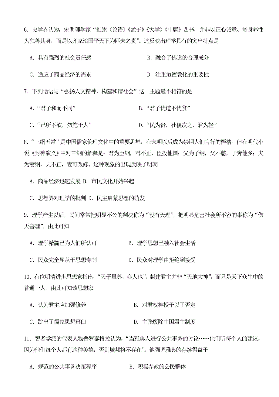 广东省江门市第二中学2020-2021学年高二历史上学期第一次月考试题.doc_第2页