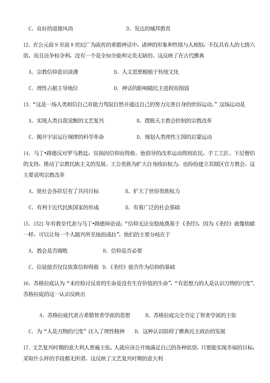 广东省江门市第二中学2020-2021学年高二历史上学期第一次月考试题.doc_第3页