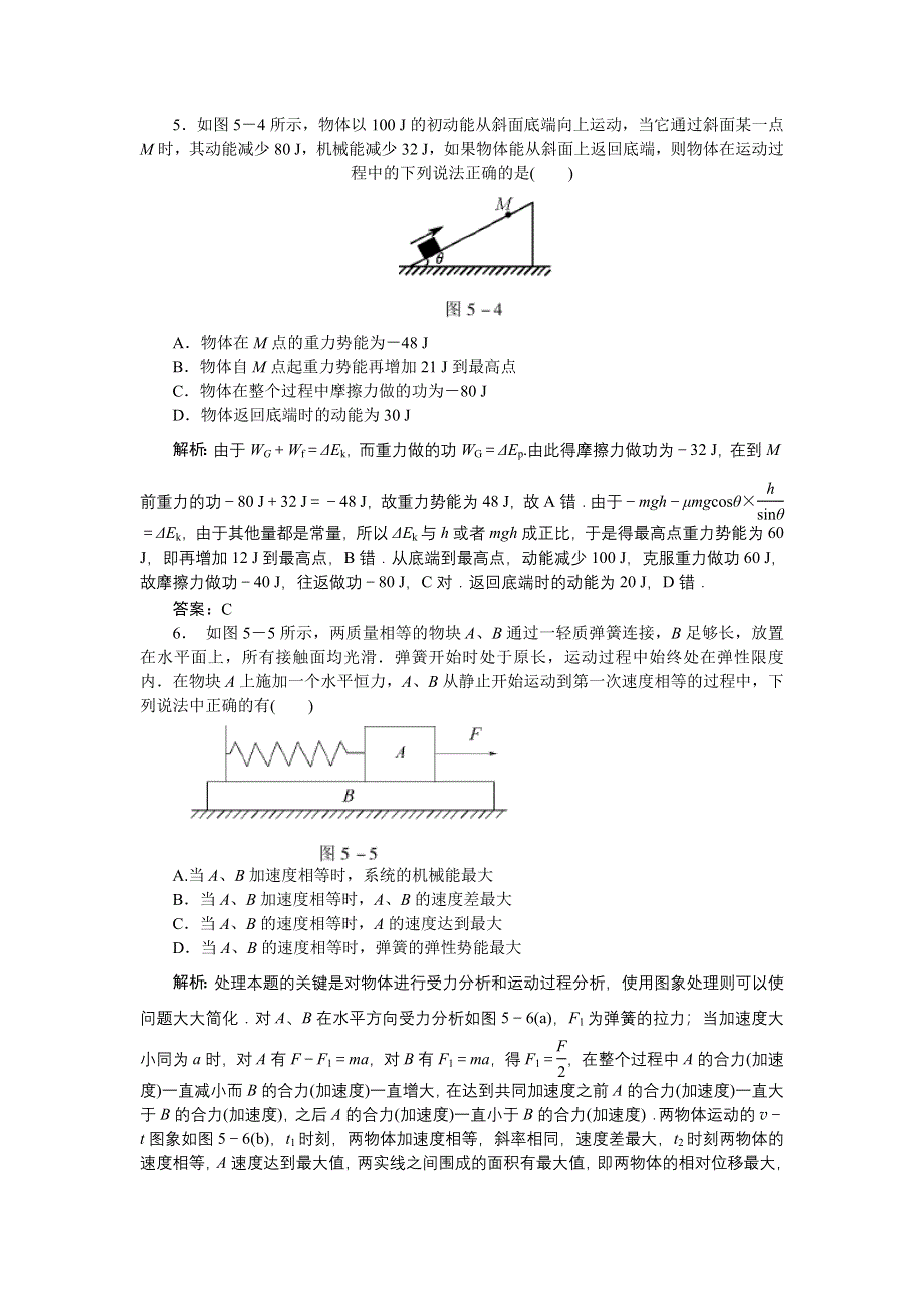 2012高一物理单元测试 第1、2章 功和功率 能的转化和守恒 26（鲁科版必修2）.doc_第3页