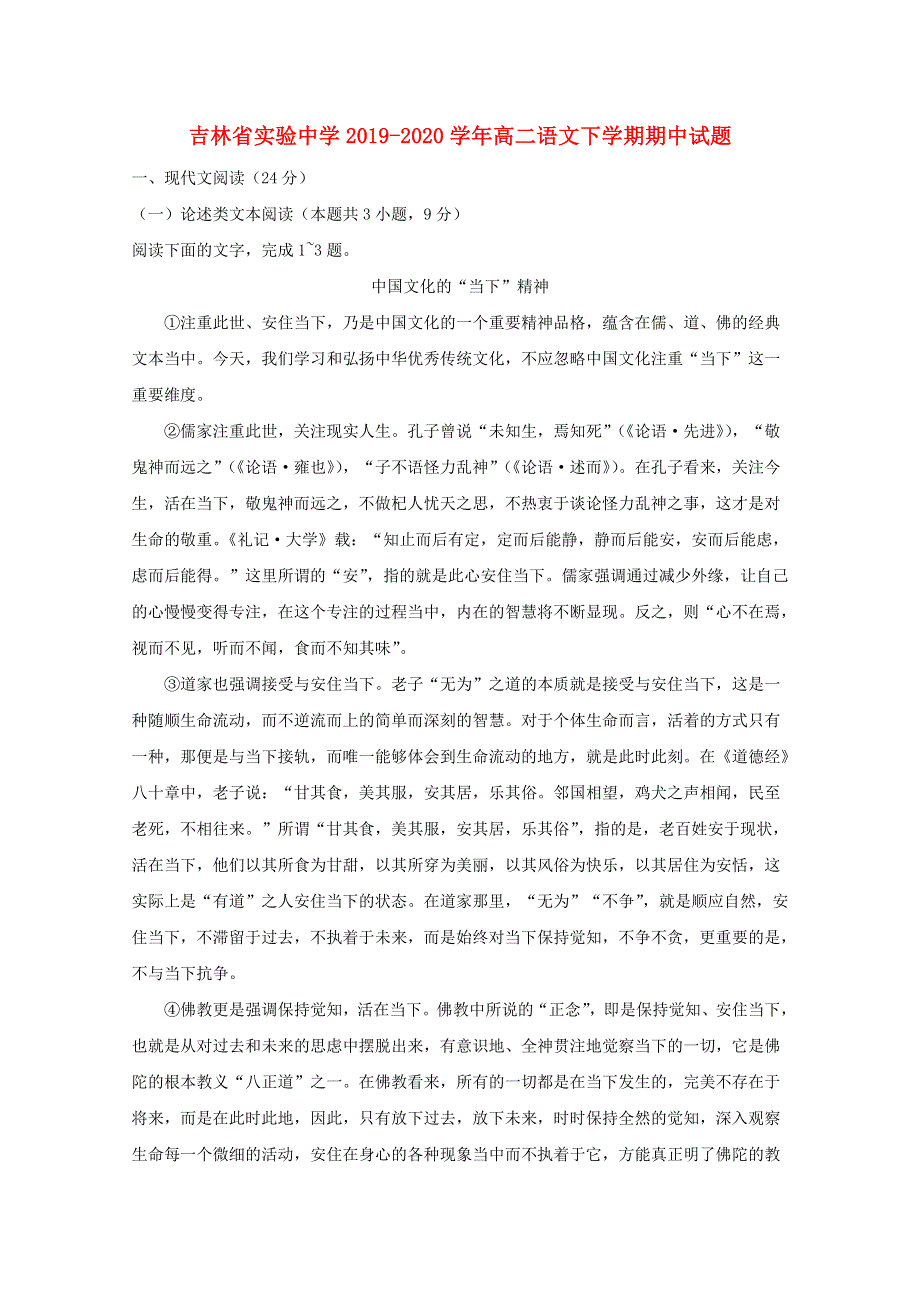 吉林省实验中学2019-2020学年高二语文下学期期中试题.doc_第1页