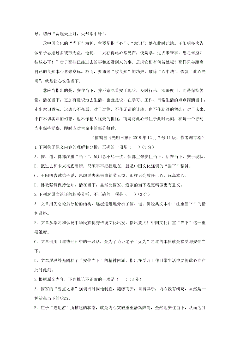 吉林省实验中学2019-2020学年高二语文下学期期中试题.doc_第2页