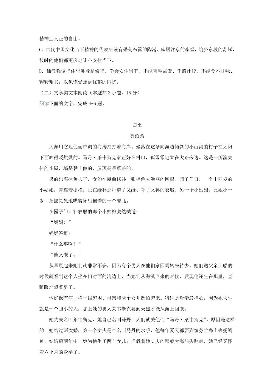 吉林省实验中学2019-2020学年高二语文下学期期中试题.doc_第3页