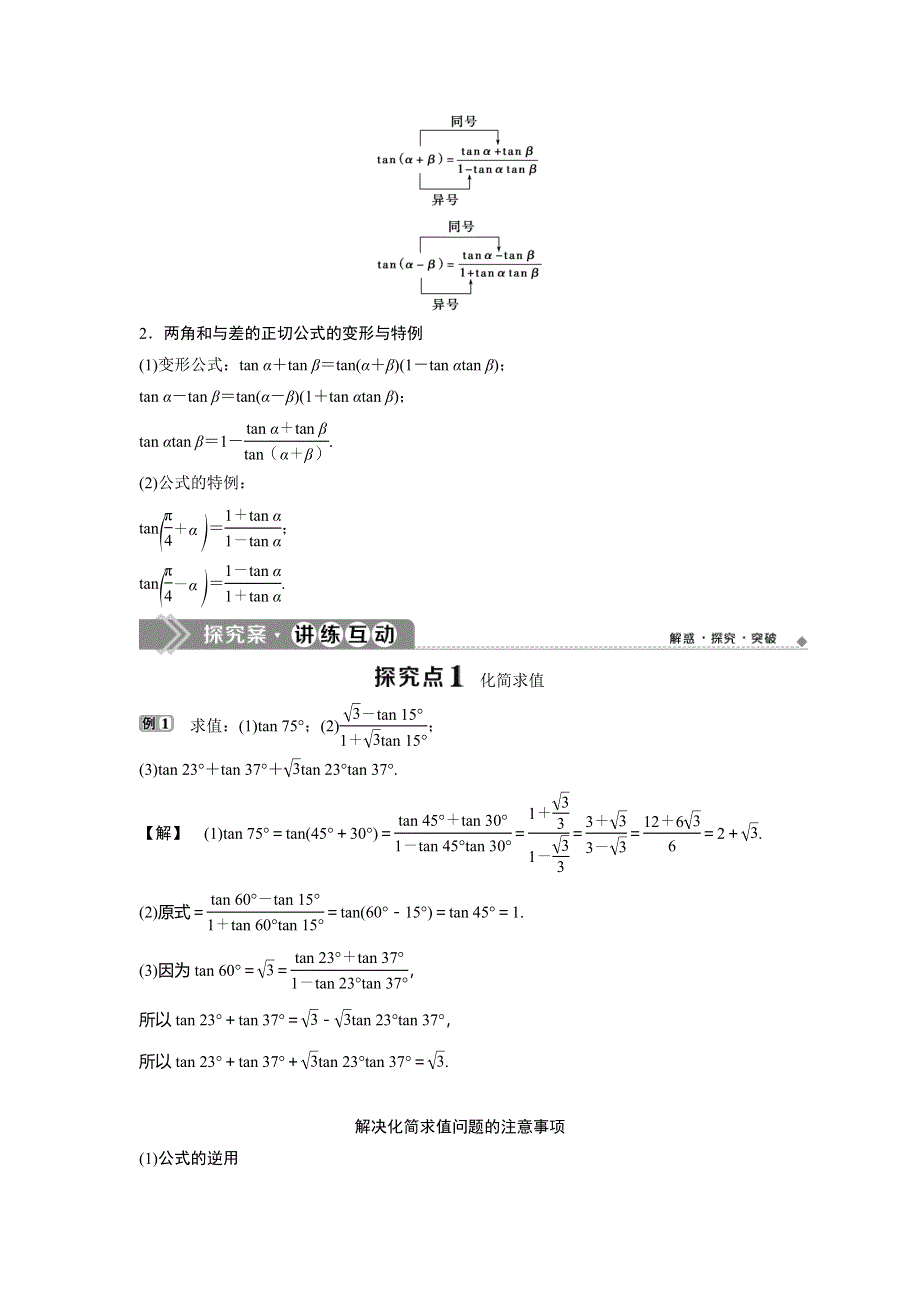 2019-2020学年北师大版数学必修四新素养同步讲义：第三章 2-3　两角和与差的正切函数 WORD版含答案.doc_第3页