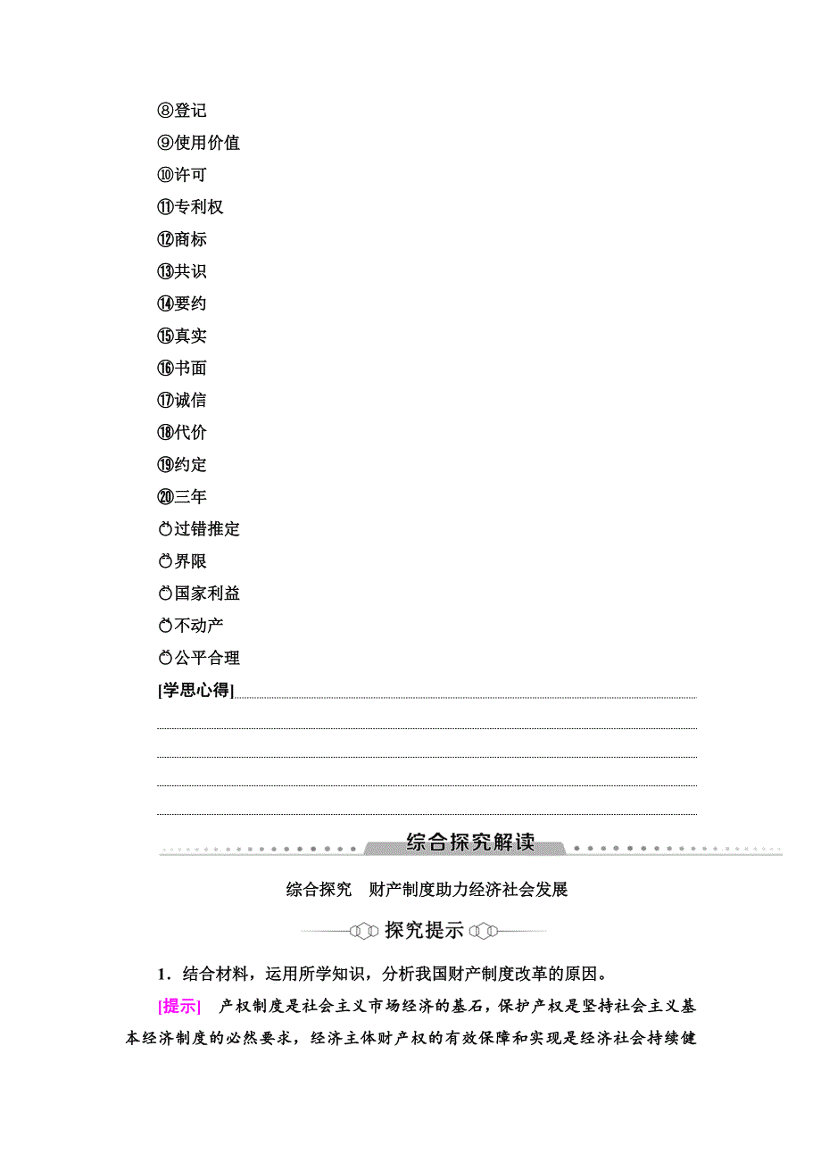 2021-2022同步新教材部编版政治选择性必修2学案：第1单元 民事权利与义务 单元小结与测评 WORD版含答案.doc_第2页