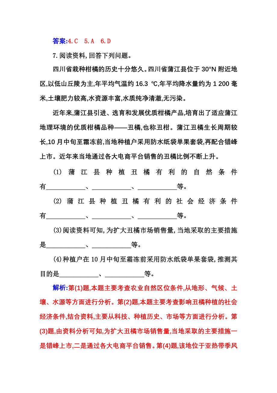 新教材2021春高中地理必修第二册人教版演练：第三章第一节第2课时 农业区位因素的变化 WORD版含解析.doc_第3页