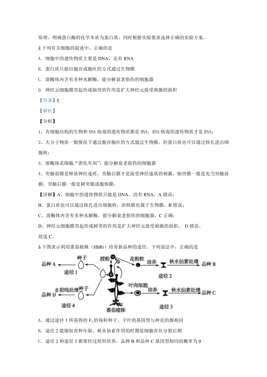 内蒙古赤峰市宁城县2020届高三统一模拟（二模）生物试题 WORD版含解析.doc_第2页