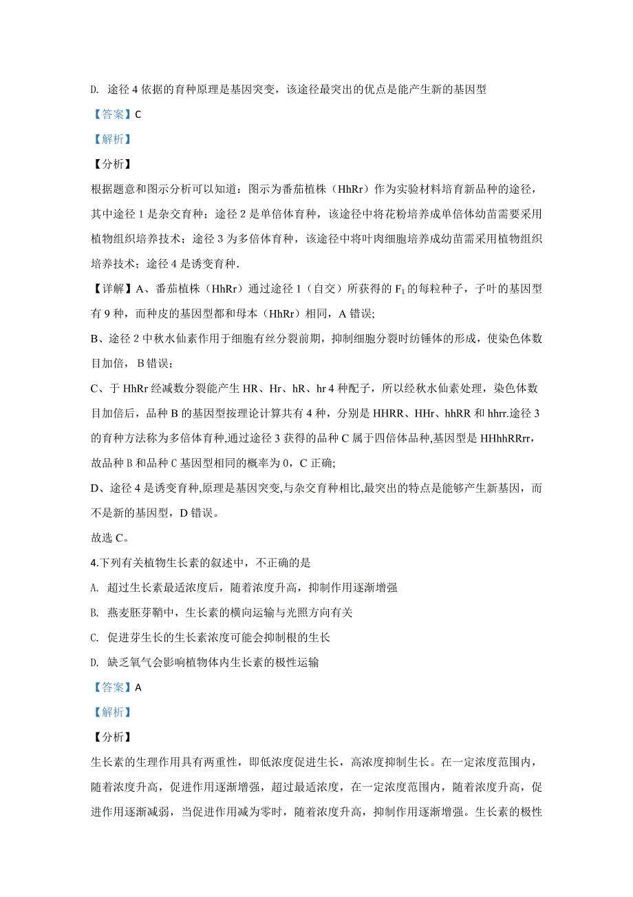 内蒙古赤峰市宁城县2020届高三统一模拟（二模）生物试题 WORD版含解析.doc_第3页