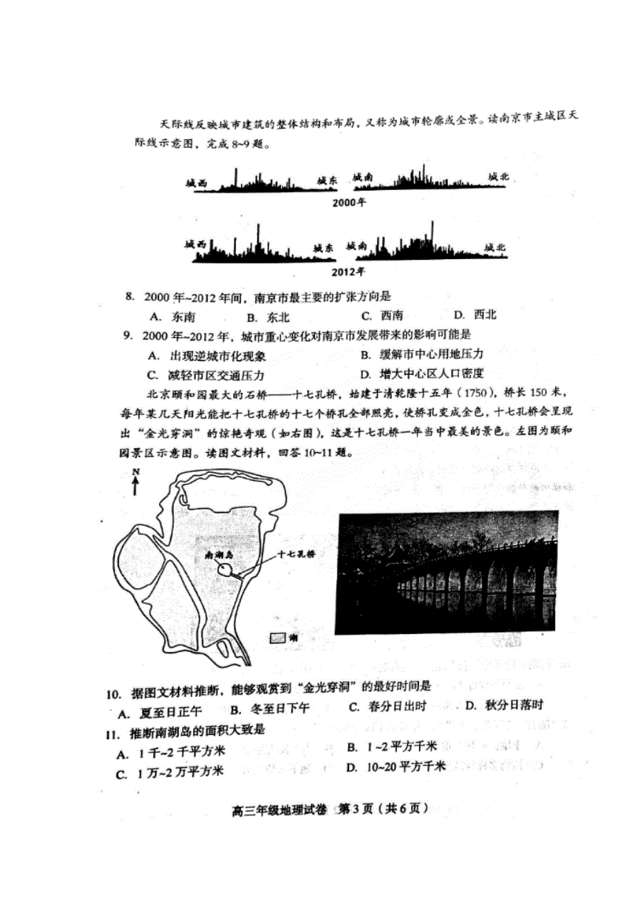 天津市和平区2017届高三第一次质量调查（一模）地理试题 扫描版含答案.doc_第3页