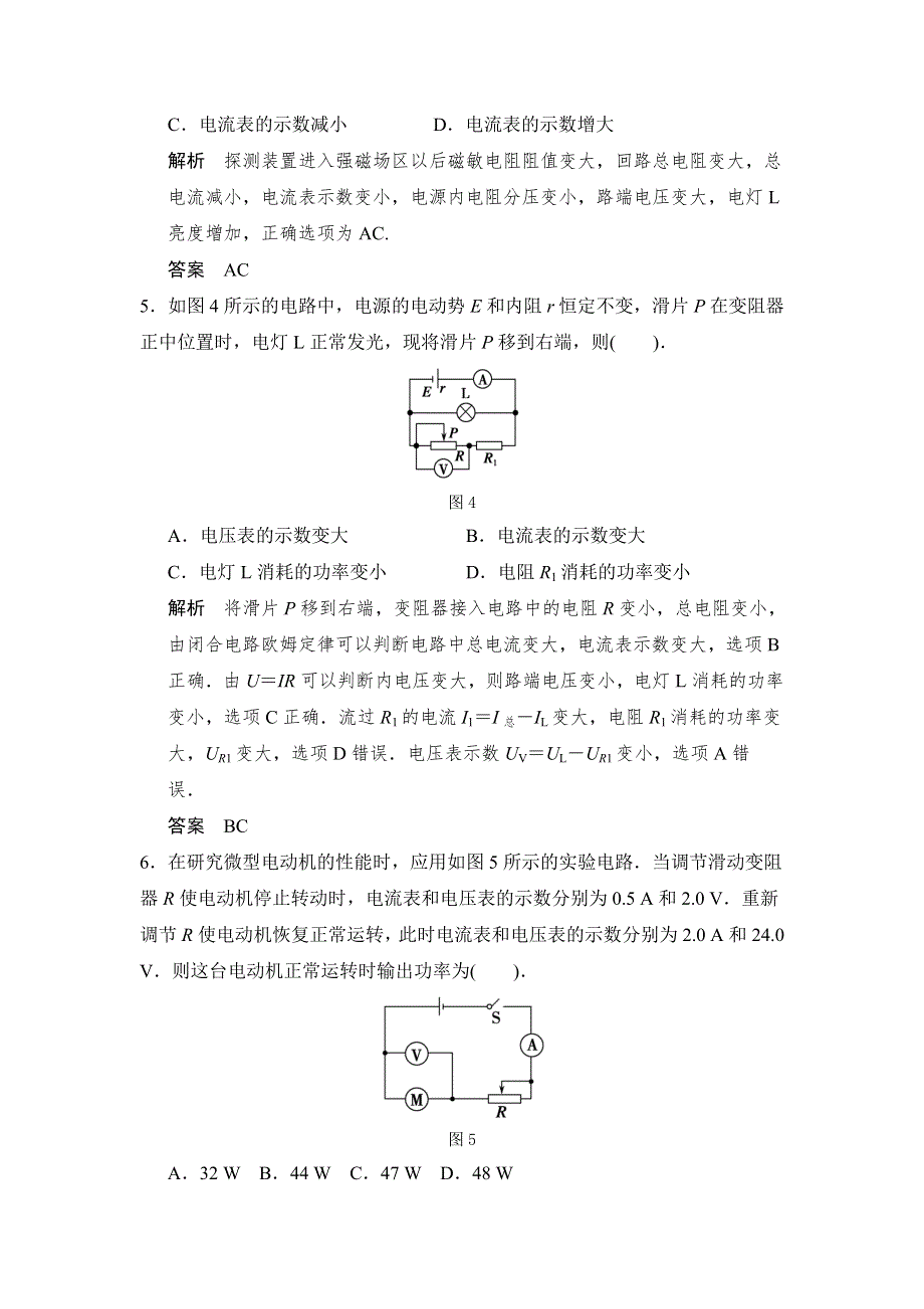 《步步高》2015高考物理（人教版）一轮题库：第7章 第2讲 电路 闭合电路的欧姆定律（鲁、渝、京、琼 地区专用）.doc_第3页