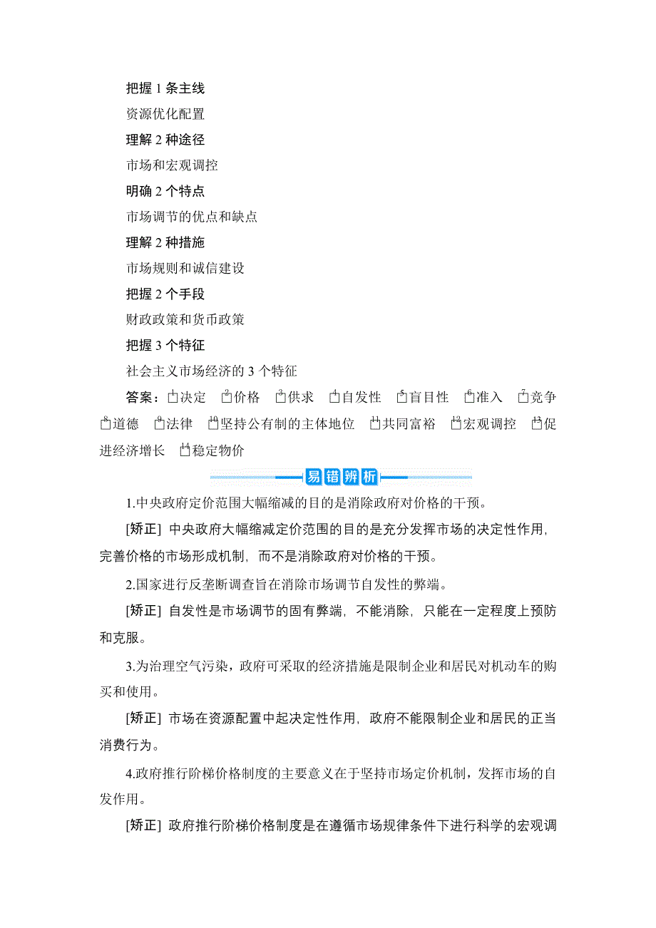 2022新高考政治一轮总复习学案：必修1 第四单元 第九课　走进社会主义市场经济 WORD版含答案.doc_第2页