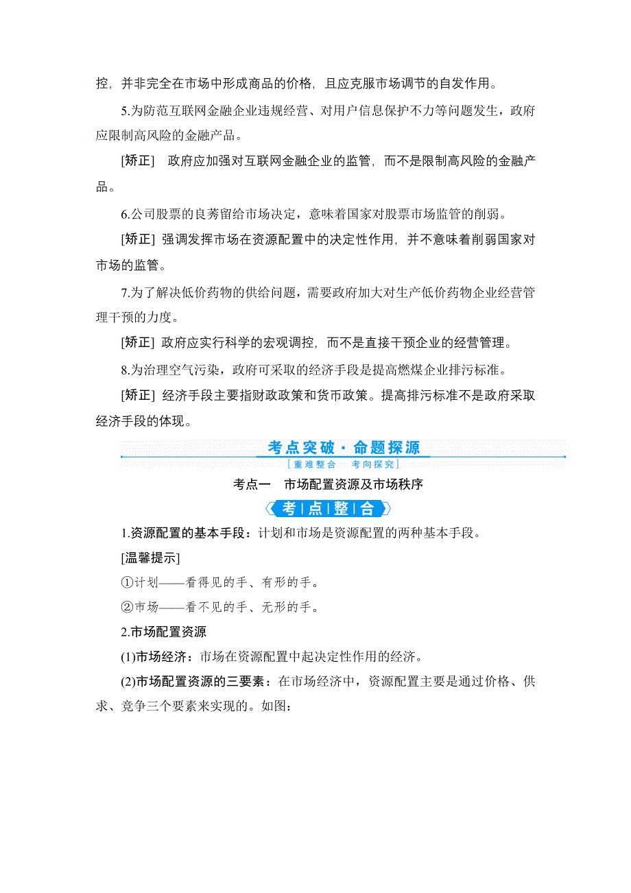 2022新高考政治一轮总复习学案：必修1 第四单元 第九课　走进社会主义市场经济 WORD版含答案.doc_第3页