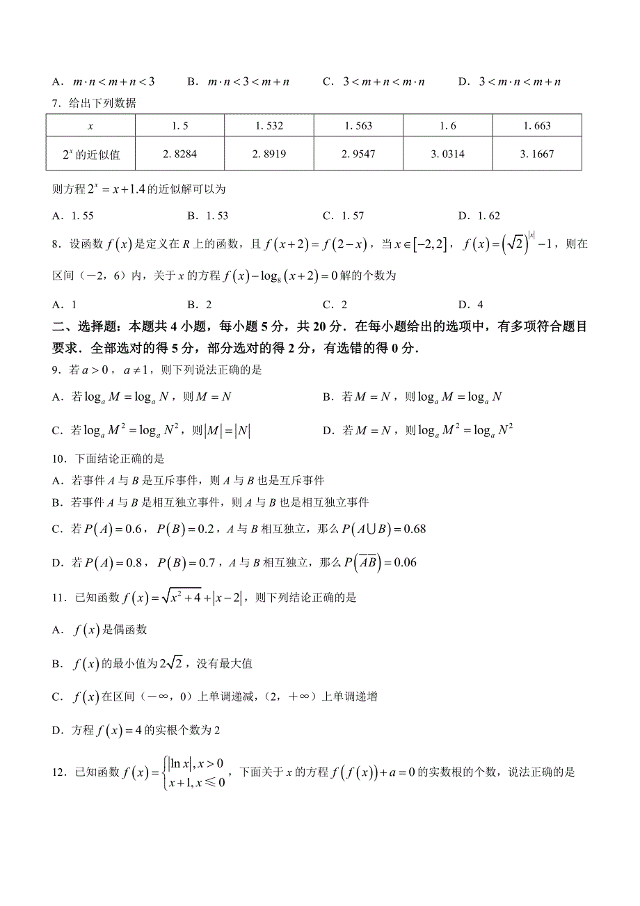 江西省吉安市2022-2023学年高一上学期期末教学质量检测数学试题 WORD版含解析.docx_第2页