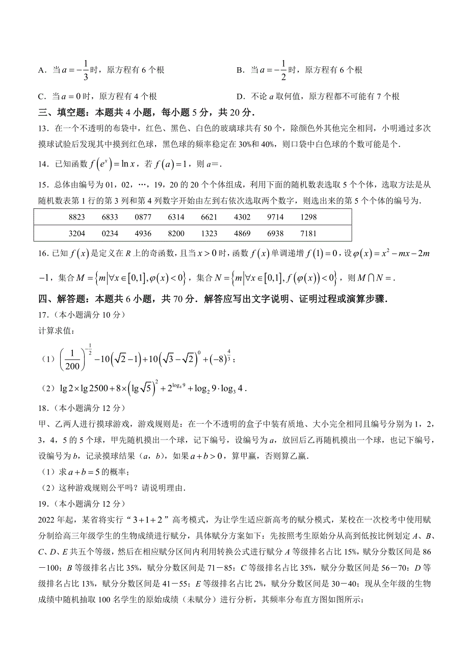 江西省吉安市2022-2023学年高一上学期期末教学质量检测数学试题 WORD版含解析.docx_第3页