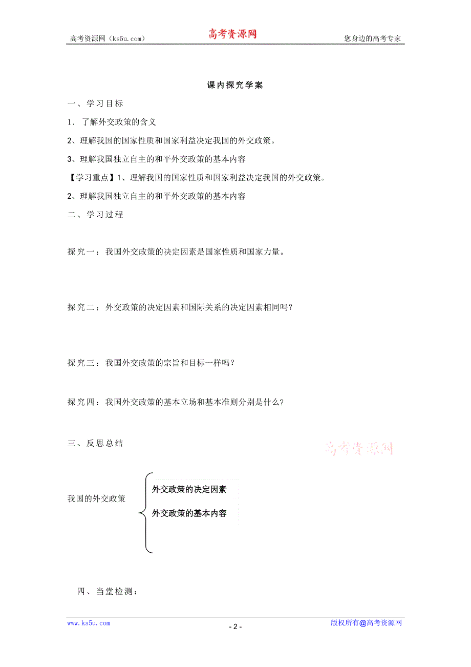 2012高一政治：4.9.3《我国外交政策的宗旨：维护世界和平 促进共同发展》学案（新人教版必修2）.doc_第2页