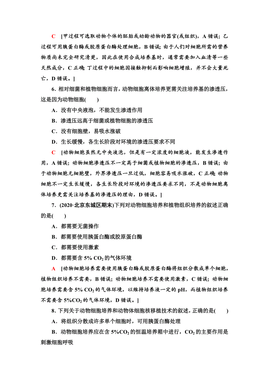 2021-2022同步新教材人教版生物选择性必修3章末测评：第2章　细胞工程 WORD版含解析.doc_第3页