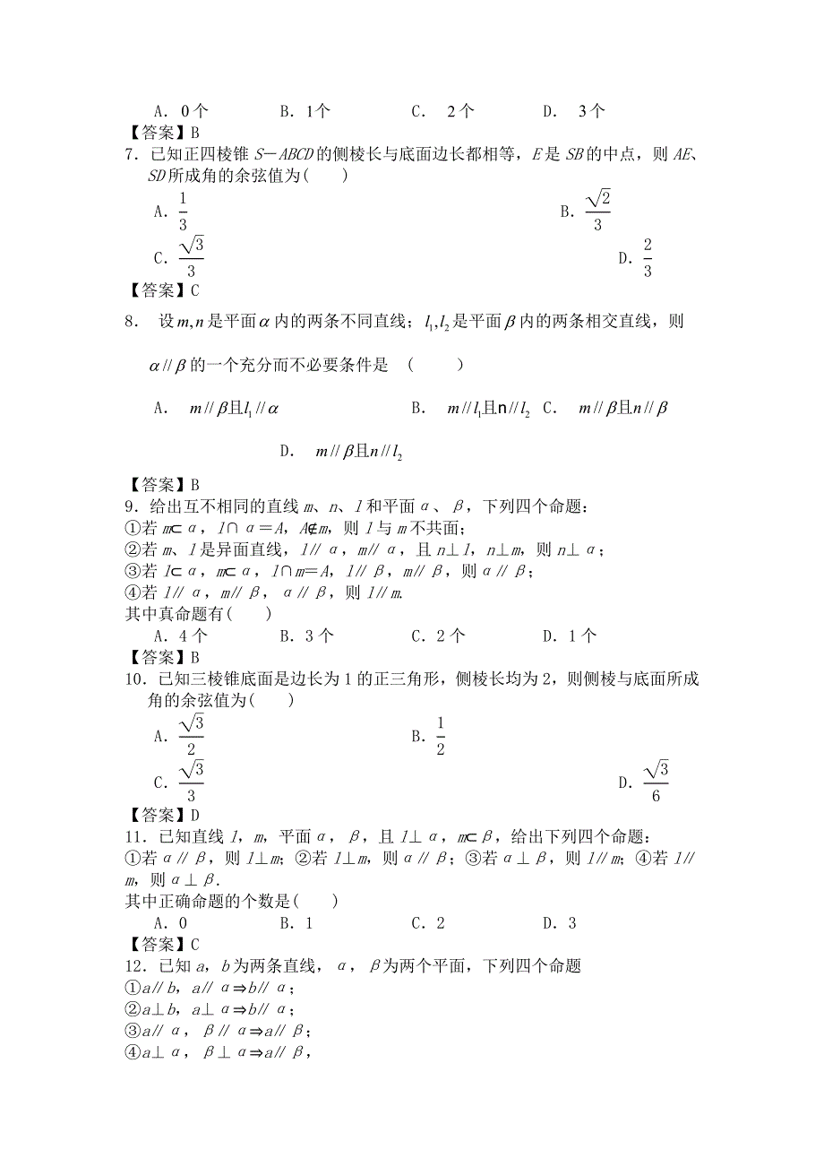 贵州省兴仁一中2011-2012学年高一下学期4月月考数学试题.doc_第2页