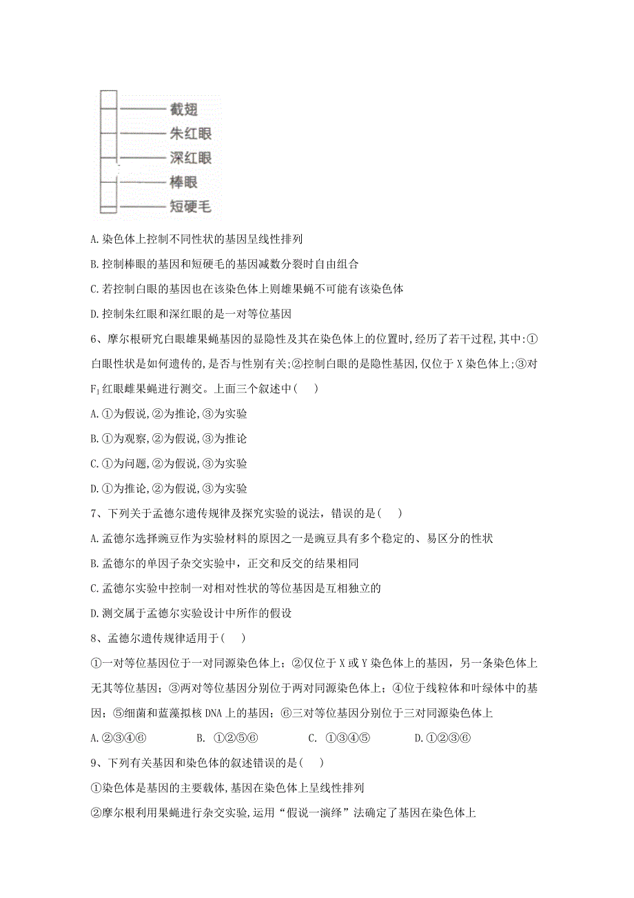 2020-2021学年新教材高中生物 第2章 基因和染色体的关系 2 基因在染色体上随堂练习（含解析）新人教版必修2.doc_第2页