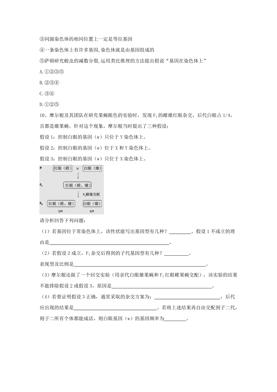 2020-2021学年新教材高中生物 第2章 基因和染色体的关系 2 基因在染色体上随堂练习（含解析）新人教版必修2.doc_第3页