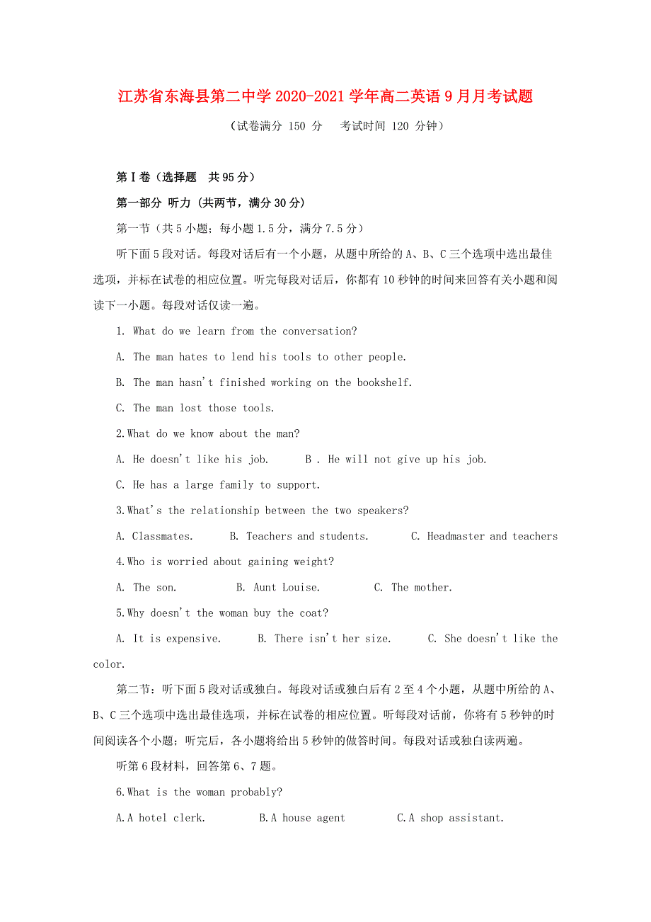 江苏省东海县第二中学2020-2021学年高二英语9月月考试题.doc_第1页