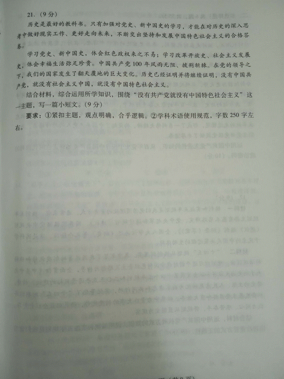 山东省潍坊市2020-2021学年高一下学期4月阶段考质量监测政治试题 图片版含答案.pdf_第2页