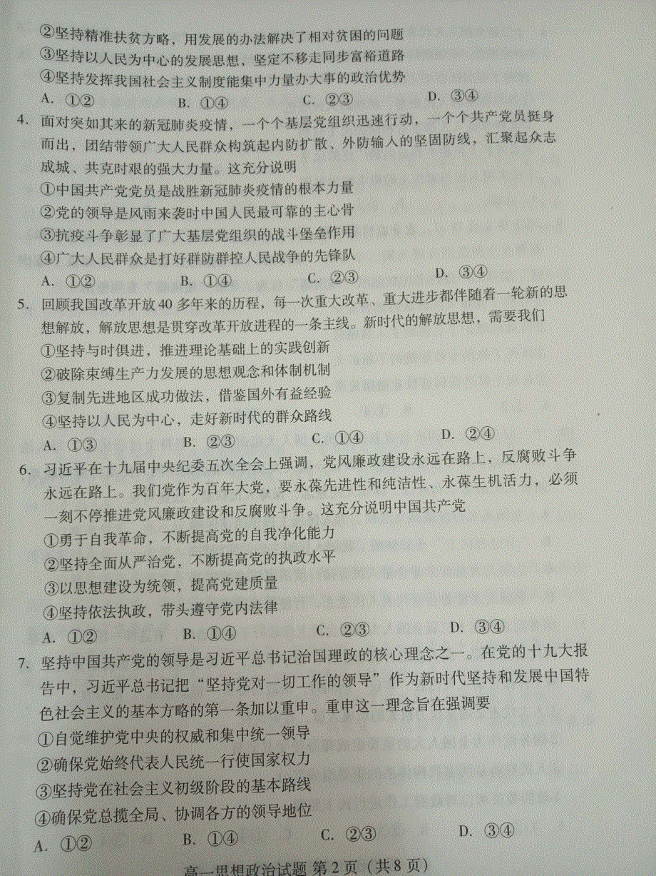 山东省潍坊市2020-2021学年高一下学期4月阶段考质量监测政治试题 图片版含答案.pdf_第3页