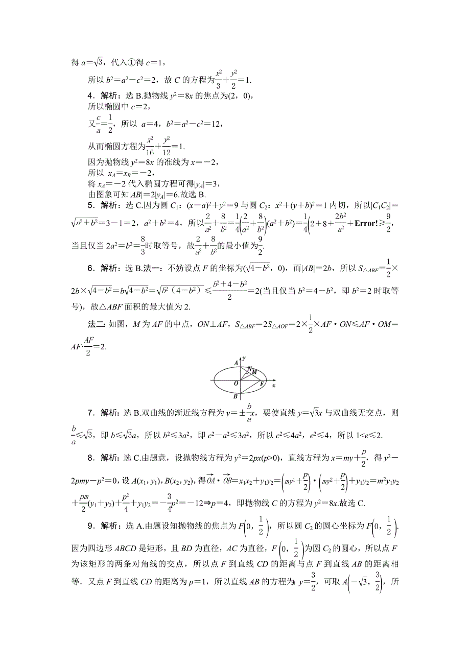 2016版优化方案高考数学（山东专用&理科）二轮复习小题专题练（五） WORD版含答案.doc_第3页