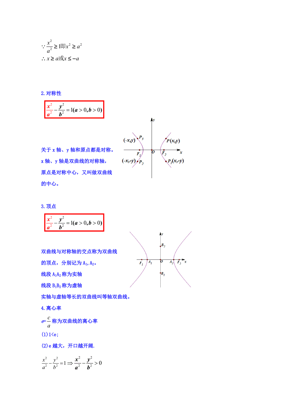 北京市第四中学2016高考理科数学总复习例题讲解：圆锥曲线的方程与性质 05双曲线的性质 .doc_第3页