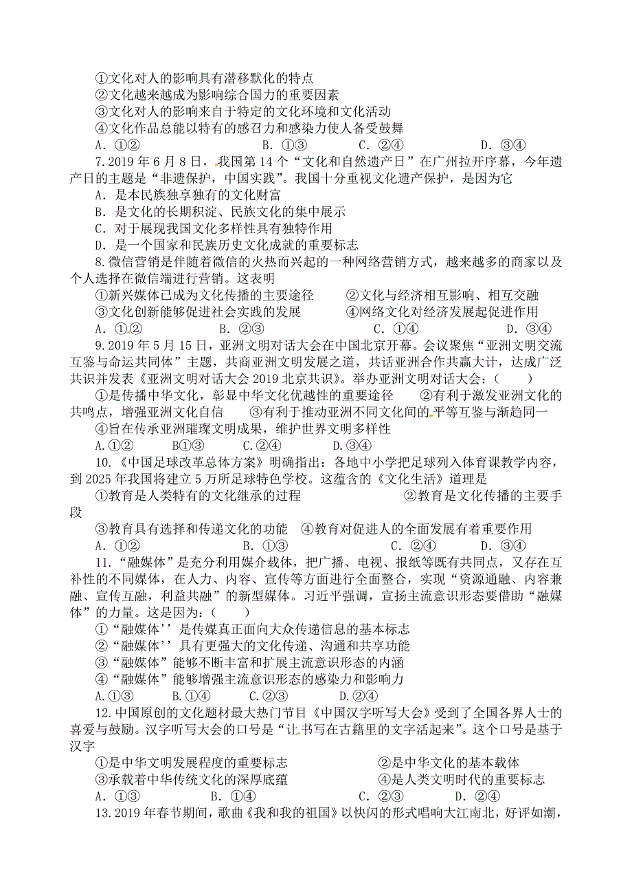 天津市南开区南大奥宇培训学校2019-2020学年高二政治上学期第二次月考试题.doc_第2页