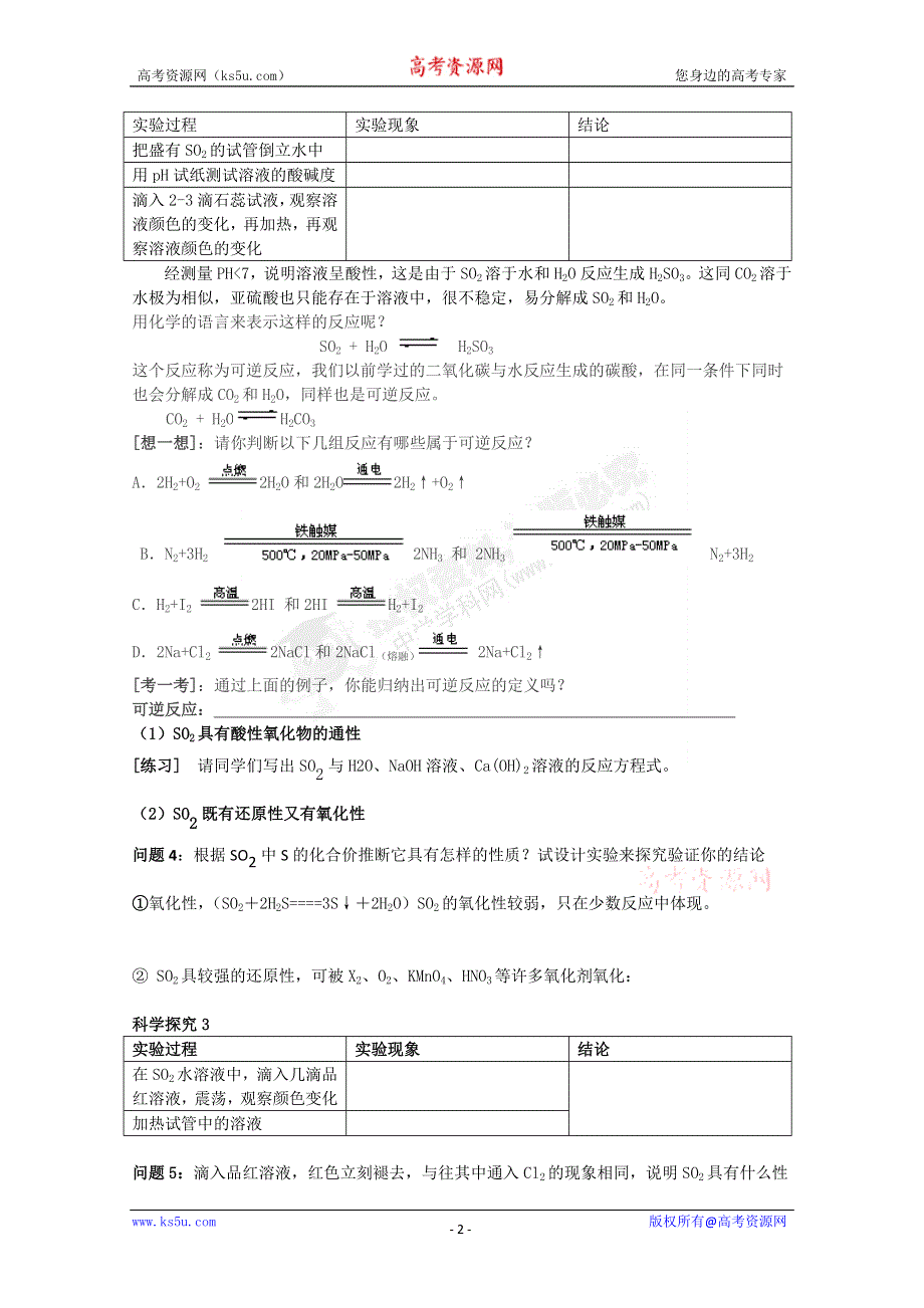 吉林省吉林市长岭县第四中学高一化学4.4.1硫和氮的氧化物（新人教版必修1）.doc_第2页