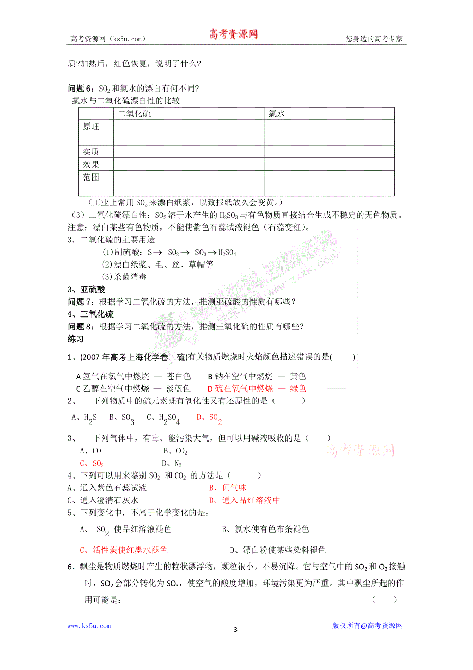 吉林省吉林市长岭县第四中学高一化学4.4.1硫和氮的氧化物（新人教版必修1）.doc_第3页