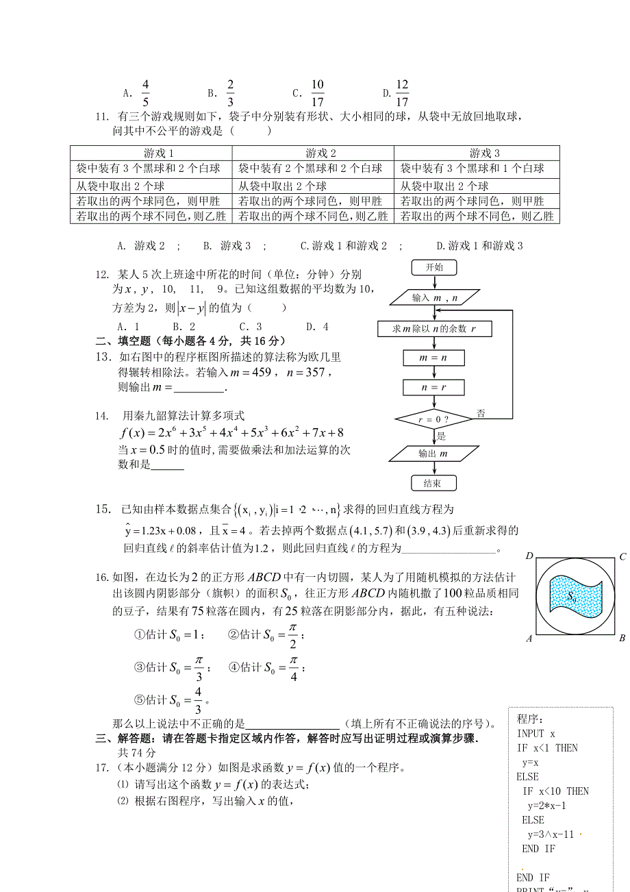 2012高一数学 模块测试 5（人教A版必修3）.doc_第2页