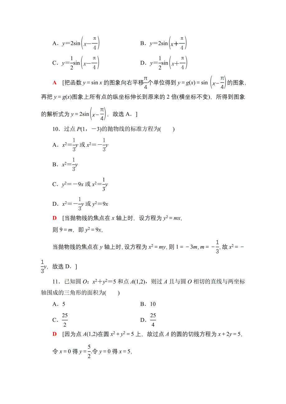 2021广东省高三数学学业水平合格考试总复习标准示范卷3 WORD版含解析.doc_第3页