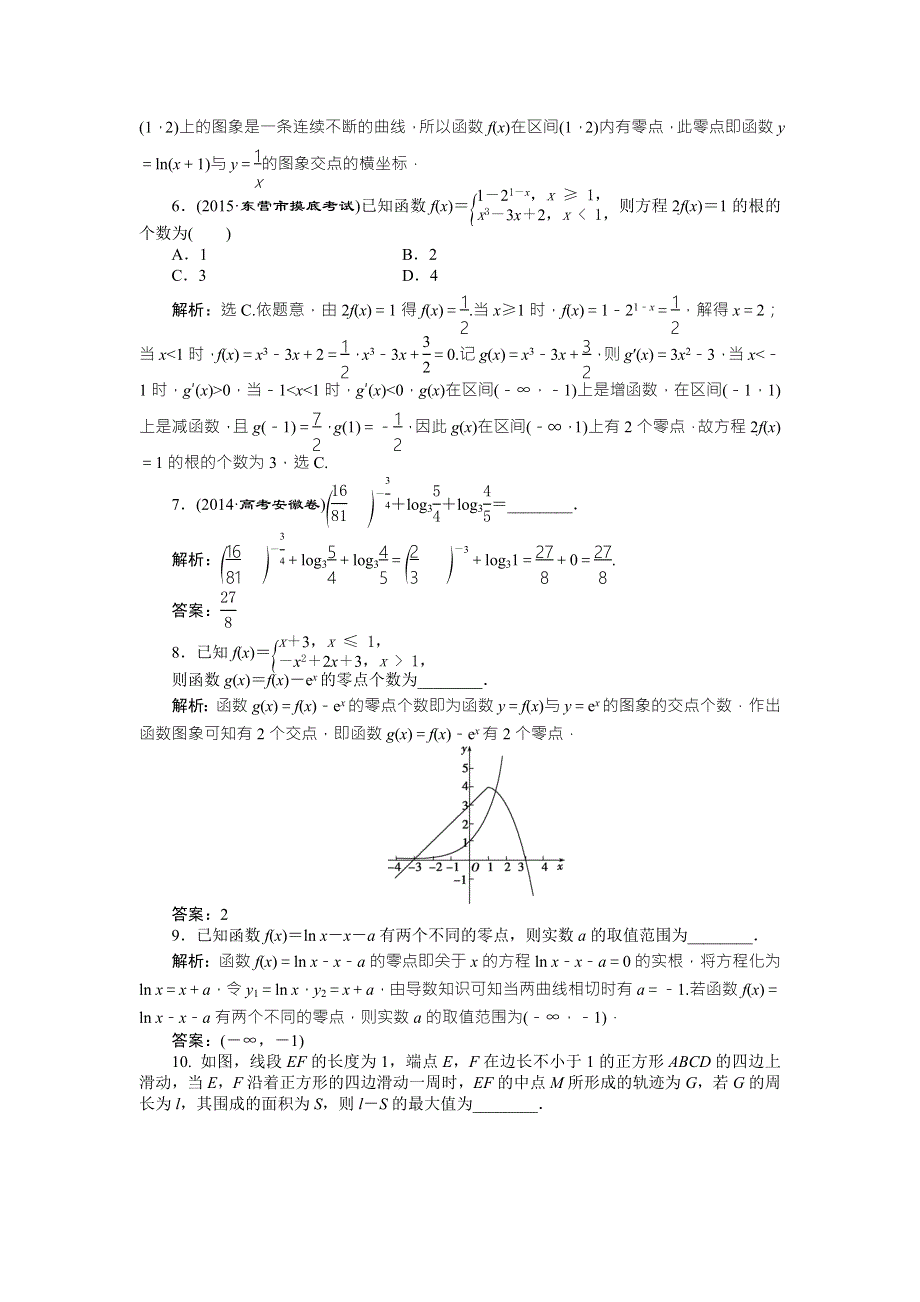 2016版优化方案高考数学（山东专用&理科）二轮复习第一部分专题一 集合、常用逻辑用语、不等式、函数与导数第3讲专题强化精练提能 WORD版含答案.doc_第2页