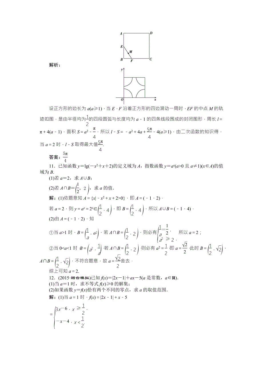 2016版优化方案高考数学（山东专用&理科）二轮复习第一部分专题一 集合、常用逻辑用语、不等式、函数与导数第3讲专题强化精练提能 WORD版含答案.doc_第3页